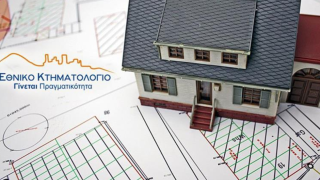 Κτηματολόγιο: Τέλος οι ουρές, όλα θα ελέγχονται από την... τεχνητή νοημοσύνη!