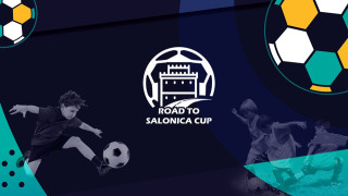 7th Road to Salonica Cup: Όλοι οι δρόμοι οδηγούν ΚΑΙ φέτος στην Θεσσαλονίκη