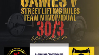 Τουρνουά Άρσης Βαρών για τον Άλκη, με συμμετοχή Άρη και ΠΑΟΚ!!