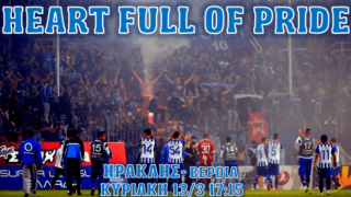 Κάτι περισσότερο από απλοί γνώριμοι Ηρακλής και Βέροια