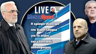 LIVE: Η κρίσιμη σύσκεψη της Super League! 