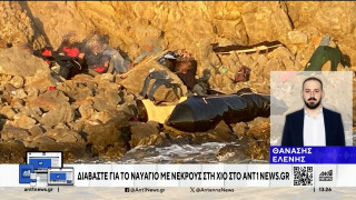 ­­Τραγωδία στη Χίο: Τρία κοριτσάκια νεκρά στο ναυάγιο μεταναστών