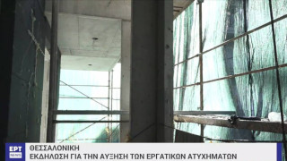 Θεσσαλονίκη: Πού οφείλεται η έξαρση εργατικών ατυχημάτων-Πάνω από 100 περιστατικά την τελευταία τριετία