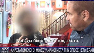 Αθήνα: Μουσουλμάνοι καλούν σε... τζιχάντ-«Θέλω να πολεμήσω και να πεθάνω για το Ιράν!»