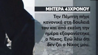 Βέροια-Θρίλερ με την εξαφάνιση 43χρονου από το Μακροχώρι: «Βοηθήστε με»