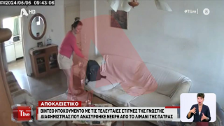 Πάτρα: Ποιες ήταν οι κινήσεις της 48χρονης  που  έπεσε με το αυτοκίνητό της στο λιμάνι