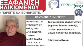 Σέρρες: Silver Alert για τον Δημήτρη Πανταζή-Κίνδυνος για τη ζωή του