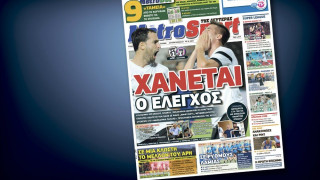 Δείτε το σημερινό (25/8) πρωτοσέλιδο