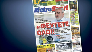 Δείτε το σημερινό (26/8) πρωτοσέλιδο