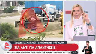 Ρένα Κουβελιώτη: Η στιγμή της επίθεσης κατά της δημοσιογράφου του Alpha (vid)