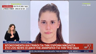 Κρήτη: Ποιες ήταν οι τελευταίες κινήσεις της 17χρονης Νικολέτας