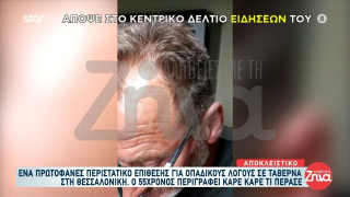 Λαγκαδάς: Νέα οπαδική επίθεση με θύμα 50χρονο - Τον ξυλοκόπησαν 20 άτομα