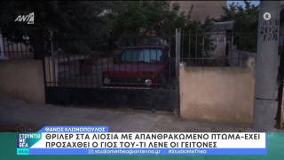 Λιόσια: Θρίλερ με απανθρακωμένη και τεμαχισμένη σορό - «Γι' αυτό τον έκαψα...»