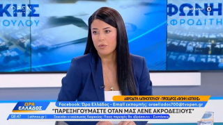 Λατινοπούλου: Αρνείται την ύπαρξη ακροδεξιών κομμάτων - «Παρεξηγούμαστε...»