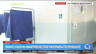 Ευρωεκλογές: Λιγότερα εκλογικά τμήματα σε Θεσσαλονίκη και κεντρική Μακεδονία