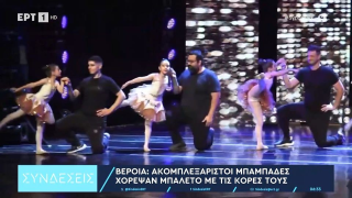 Βέροια: Viral μπαμπάδες συγκινούν χορεύοντας μπαλέτο με τις κόρες τους