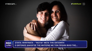 Νικόλας Ντουρτουρέκας:  Περιπλέκεται το μυστήριο θανάτου του 19χρονου - Τα νέα στοιχεία