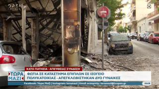 Κάτω Πατήσια: Καταστράφηκε ολοσχερώς οικοδομή που τυλίχθηκε στις φλόγες (vid)