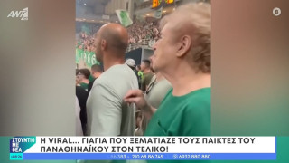Η viral γιαγιά που ξεμάτιαζε τους παίκτες του Παναθηναϊκού