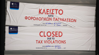 ΑΑΔΕ: Λουκέτο σε άλλα τέσσερα καταστήματα της γνωστής πολυεθνικής ρούχων