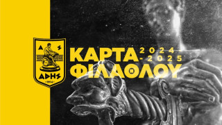 ΑΣ Άρης: Η διάθεση της Κάρτας Φιλάθλου-Τι αναφέρει ο Ερασιτέχνης