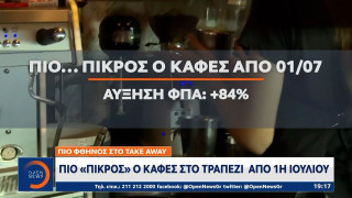 Πικρός... καφές από 1η Ιουλίου: Πού θα φτάσουν οι τιμές μετά την άνοδο του ΦΠΑ στο 24%