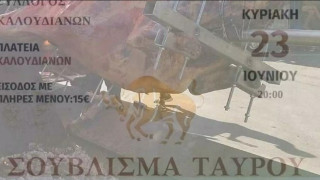 Κρήτη: Σάλος με το σούβλισμα ταύρου για τη γιορτή του Αγίου Πνεύματος