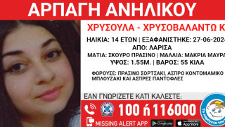 Λάρισα: Θρίλερ με την εξαφάνιση 14χρονης - Πιθανόν να βρίσκεται με άλλο άτομο στην Ημαθία