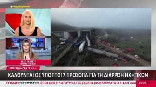 Τέμπη: Στον Εισαγγελέα επτά στελέχη του ΟΣΕ για τη διαρροή των ηχητικών