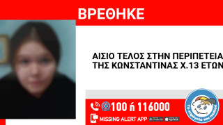 Κατερίνη: Βρέθηκε η 13χρονη που είχε εξαφανιστεί