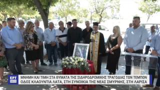 Το όνομα της αδικοχαμένης Αλεξάνδρας Λάτα δόθηκε σε δρόμο της Λάρισας