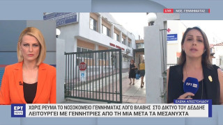 Θεσσαλονίκη: Χωρίς ρεύμα μέχρι αυτή την ώρα το νοσοκομείο «Γ. Γεννηματάς»-Λειτουργεί με γεννήτριες