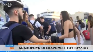 Μυθικά «άκυρα» από κοπέλες σε πιτσιρικά που ταξίδευε για Πάρο