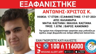 Εξαφάνιση 17χρονου από την Καλαμαριά - Συναγερμός στις αρχές