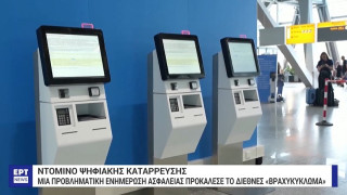 «Ψηφιακό βραχυκύκλωμα» από εταιρεία κυβερνοασφάλειας: Προβληματισμός για το πότε θα ξεπεραστεί (vids)