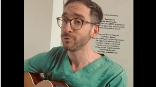 Γιατρός τραγουδάει σε Άδωνι: «Είσαι η λαχτάρα μου, όταν πήζει η κ… μου» (video)