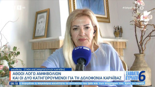 Ξέσπασε η χήρα του Καραϊβάζ: «Περίεργη δίκη αφέθηκε στα χέρια ενόρκων»