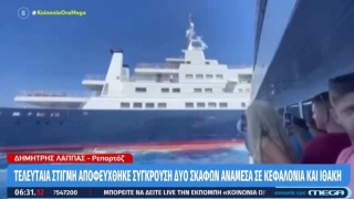 Τελευταία στιγμή αποφεύχθηκε σύγκρουση σκαφών στο Ιόνιο (vid)
