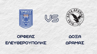 Χωρίς νικητή Ορφέας Ελευθερούπολης με Δόξα Δράμας