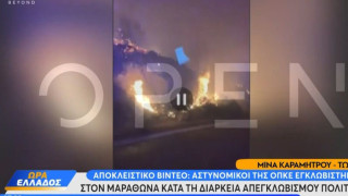 Μαραθώνας-Βίντεο ντοκουμέντο: Η φωτιά περικυκλώνει αστυνομικούς της ΟΠΚΕ