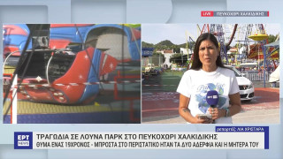 Χαλκιδική: Τι ισχύει με την άδεια του λούνα παρκ και των μηχανημάτων