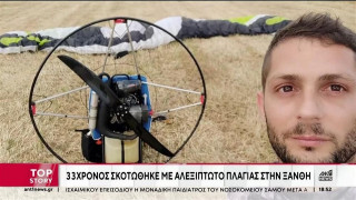 Ξάνθη: Ποιος ήταν ο 33χρονος που σκοτώθηκε κάνοντας παρά πέντε