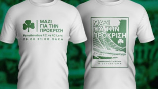 Παναθηναϊκός: Η ΠΑΕ μοιράζει μπλουζάκια σε όσους βρεθούν στο ΟΑΚΑ για τη ρεβάνς με τη Λανς