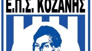 Προκήρυξη ΕΠΣ Κοζάνης-Ταμείο αρωγής ποδοσφαιριστών-Βραβεύσεις