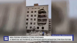 Μακελειό στην Πολτάβα: 41 νεκροί από ρωσικούς πυραύλους - Δεκάδες εγκλωβισμένοι