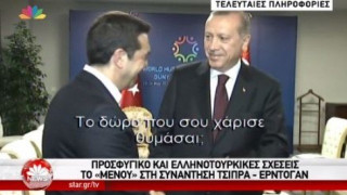 Ο Ερντογάν ρωτάει τον Τσίπρα πού είναι η γραβάτα που του έδωσε -ΒΙΝΤΕΟ