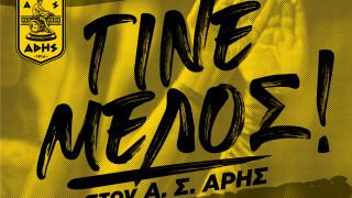 Γίνε μέλος στον Α.Σ. Άρης: Το πρόγραμμα εγγραφών και ανανεώσεων