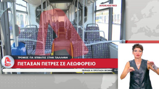 Παλλήνη-Τρόμος για επιβάτες λεωφορείου: Άγνωστοι πέταξαν πέτρες και προκάλεσαν πανικό! (vid)