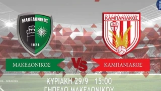 Μακεδονικός-Καμπανιακός, Καβάλα-Εθνικός Ν. Κεραμιδίου, ΑΕΛ-Διαγόρας (νέα των ομάδων)