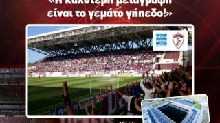 ΑΕΛ : Παρουσίασαν τα εισιτήρια διαρκείας οι «βυσσινί»